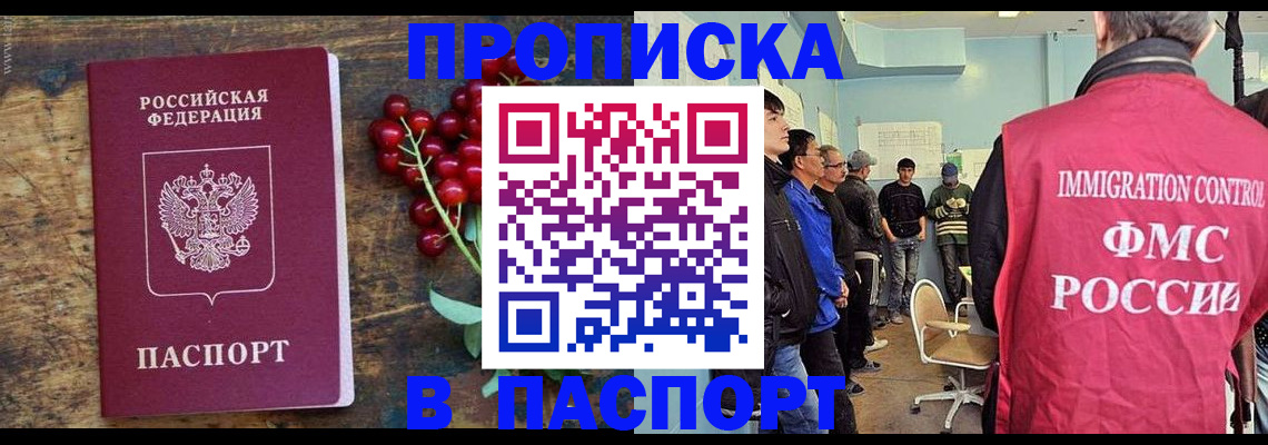 прописка иностранных граждан в Болотном