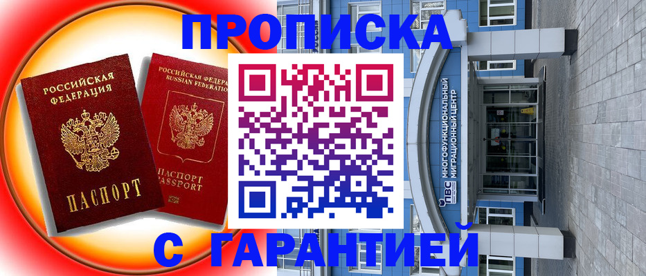 временная регистрация 2026 в Болотном